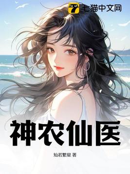 神农仙草养生